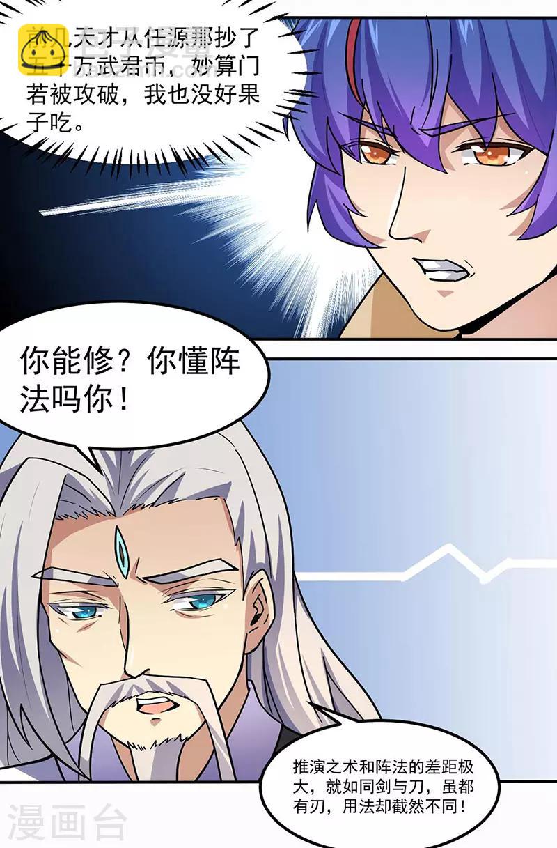 🍘武道独尊 第165话 灭宗之危 第8页