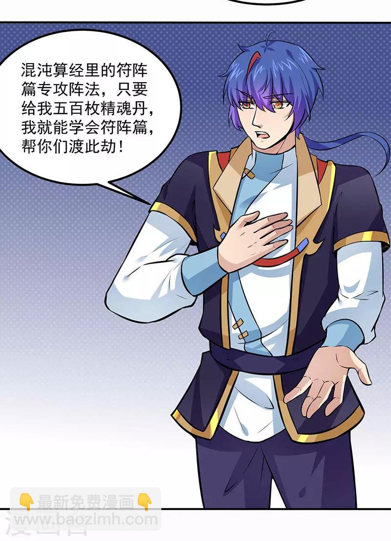 🍘武道独尊 第165话 灭宗之危 第9页