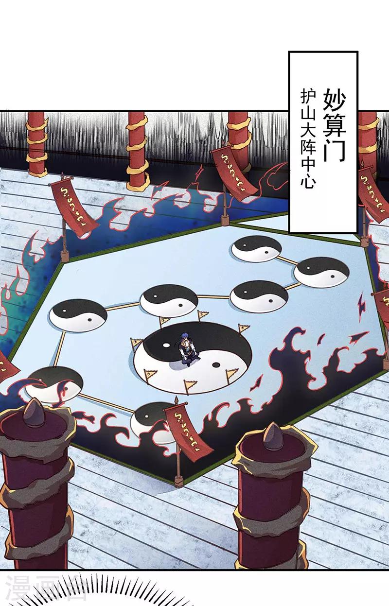 🍘武道独尊 第167话 幻阵，开！ 第1页