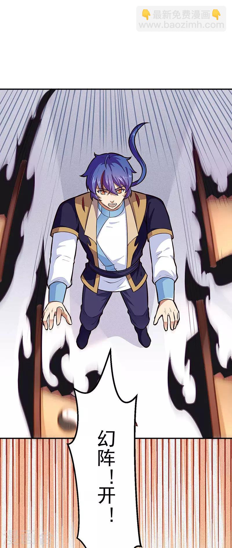 🍘武道独尊 第167话 幻阵，开！ 第10页