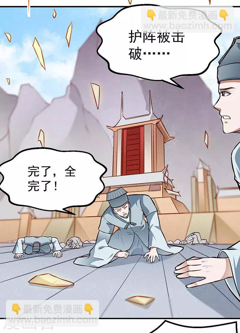 🍘武道独尊 第167话 幻阵，开！ 第13页