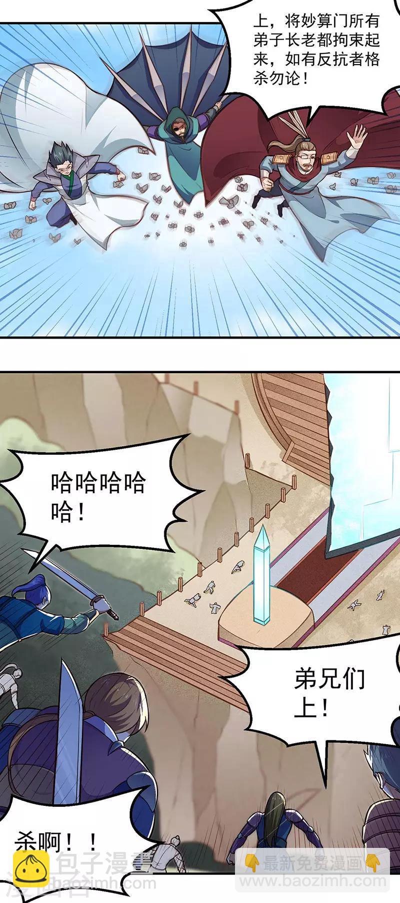 🍘武道独尊 第167话 幻阵，开！ 第14页