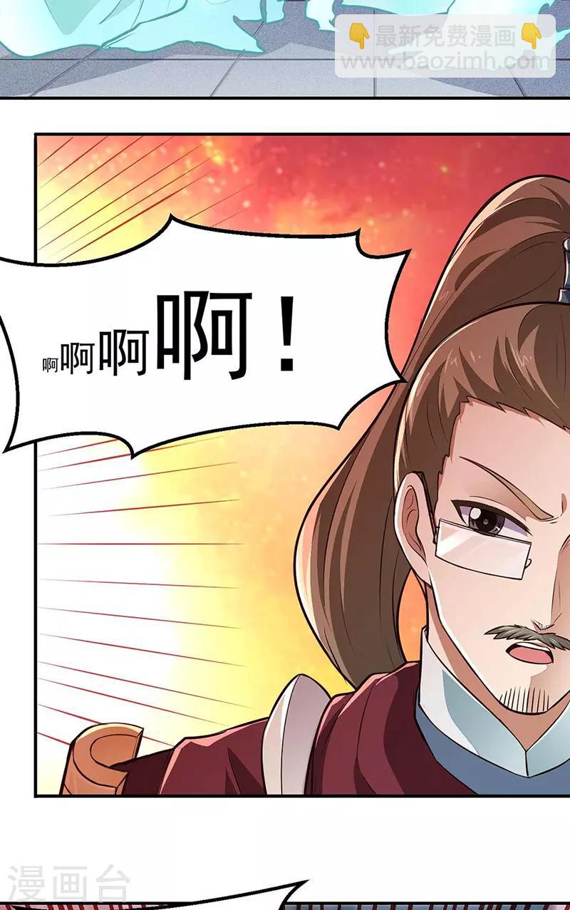 🍘武道独尊 第167话 幻阵，开！ 第16页