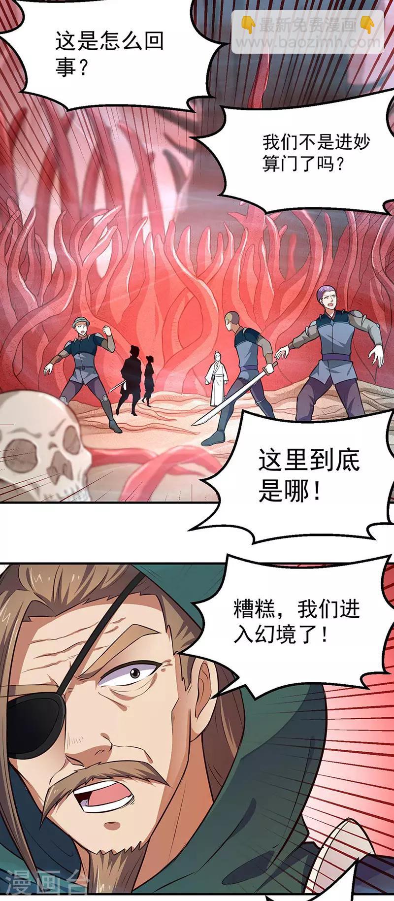 🍘武道独尊 第167话 幻阵，开！ 第17页
