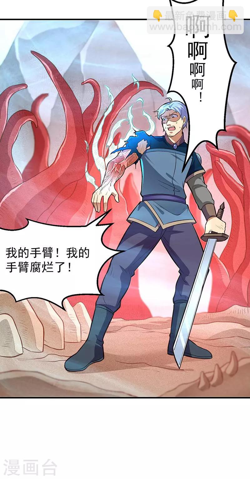 🍘武道独尊 第167话 幻阵，开！ 第18页