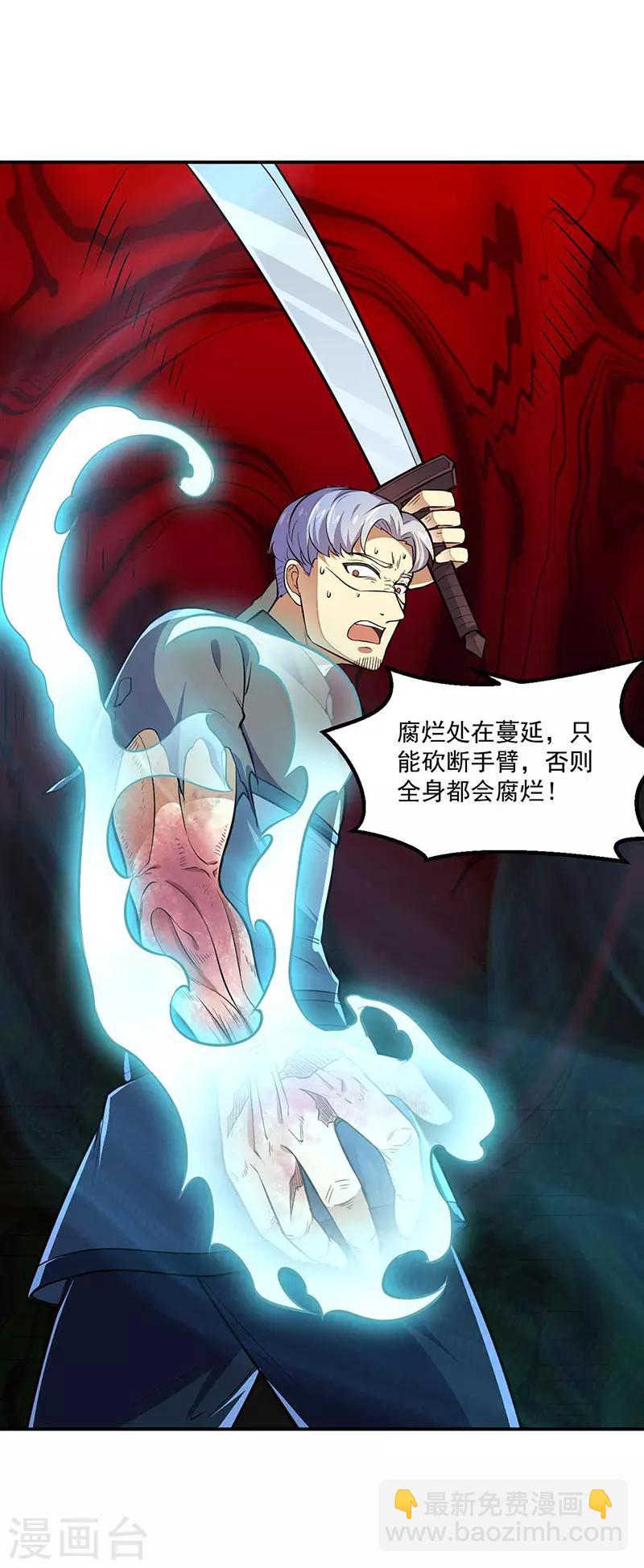 🍘武道独尊 第167话 幻阵，开！ 第19页