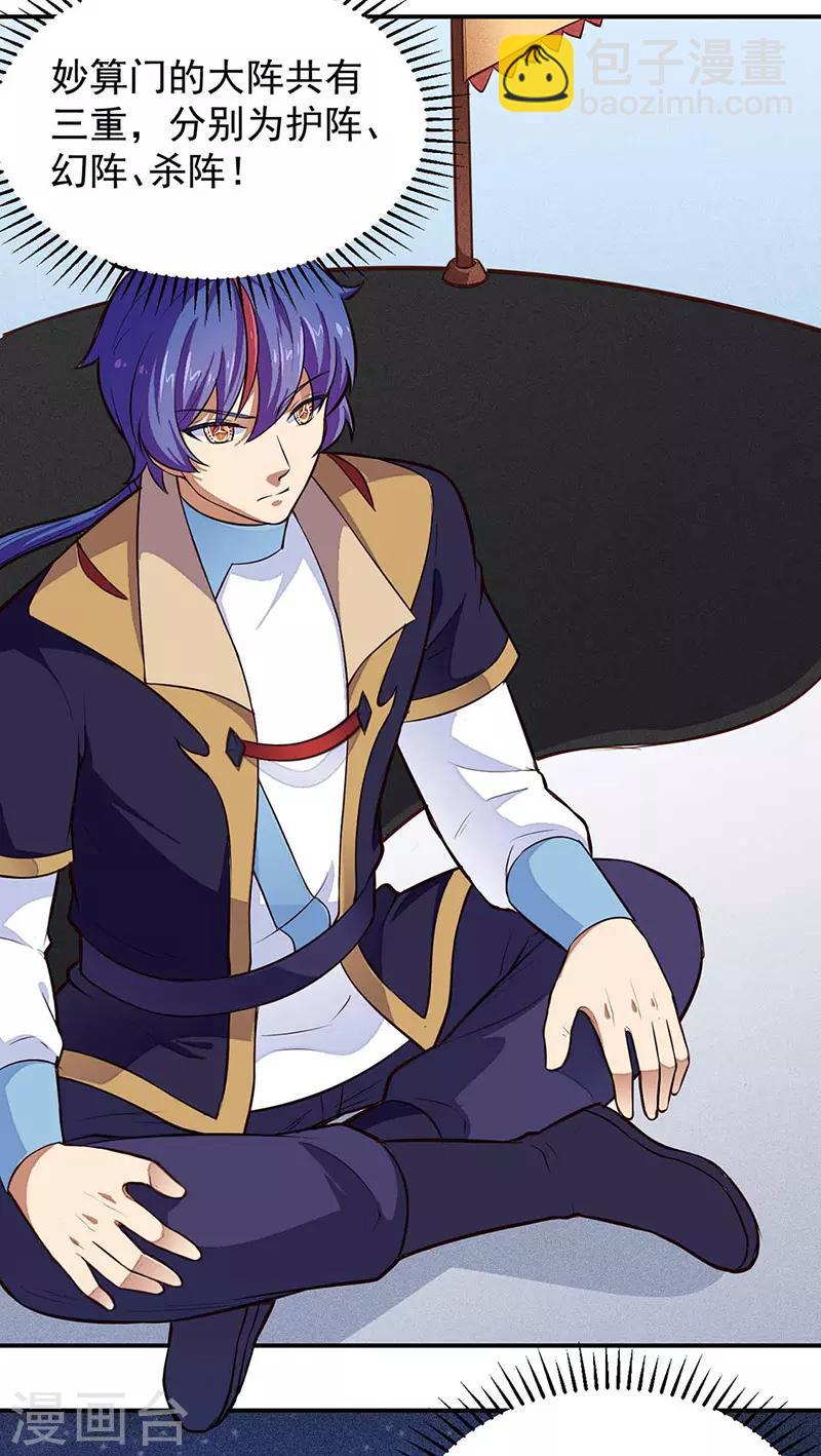 🍘武道独尊 第167话 幻阵，开！ 第2页