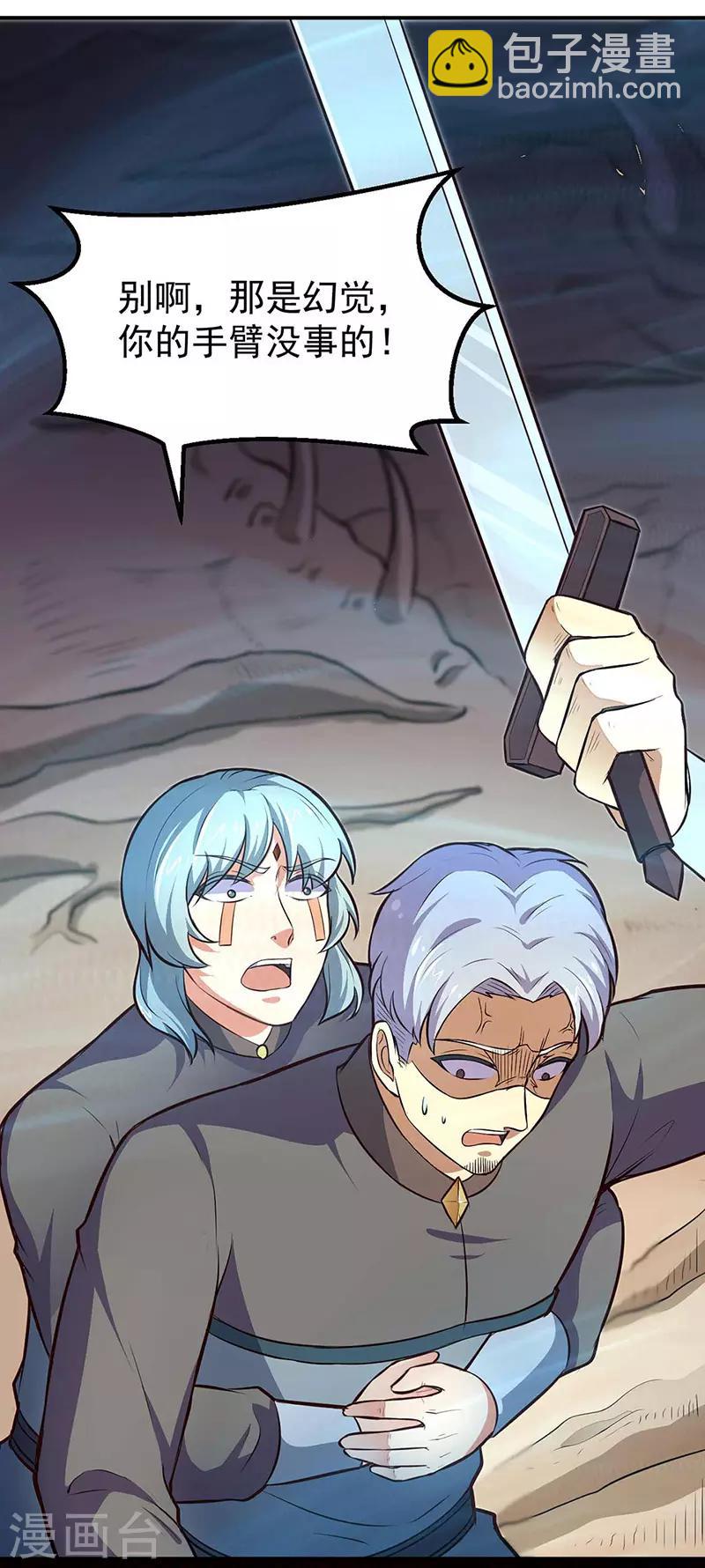🍘武道独尊 第167话 幻阵，开！ 第20页