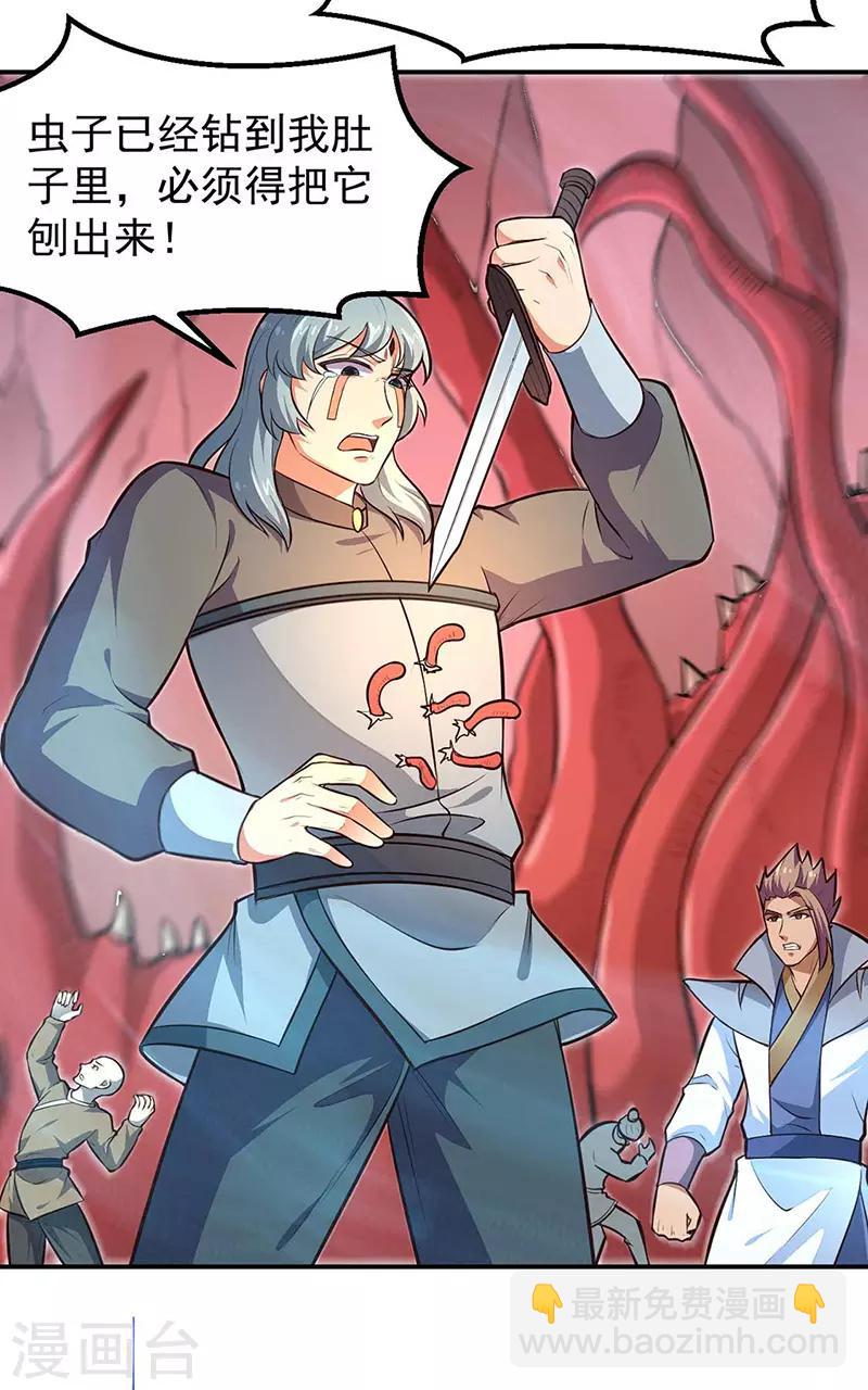 🍘武道独尊 第167话 幻阵，开！ 第22页