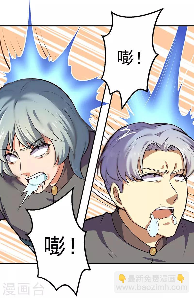🍘武道独尊 第167话 幻阵，开！ 第23页