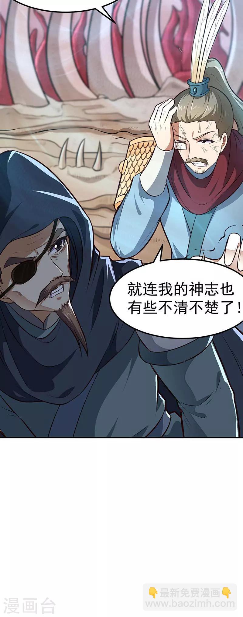 🍘武道独尊 第167话 幻阵，开！ 第25页