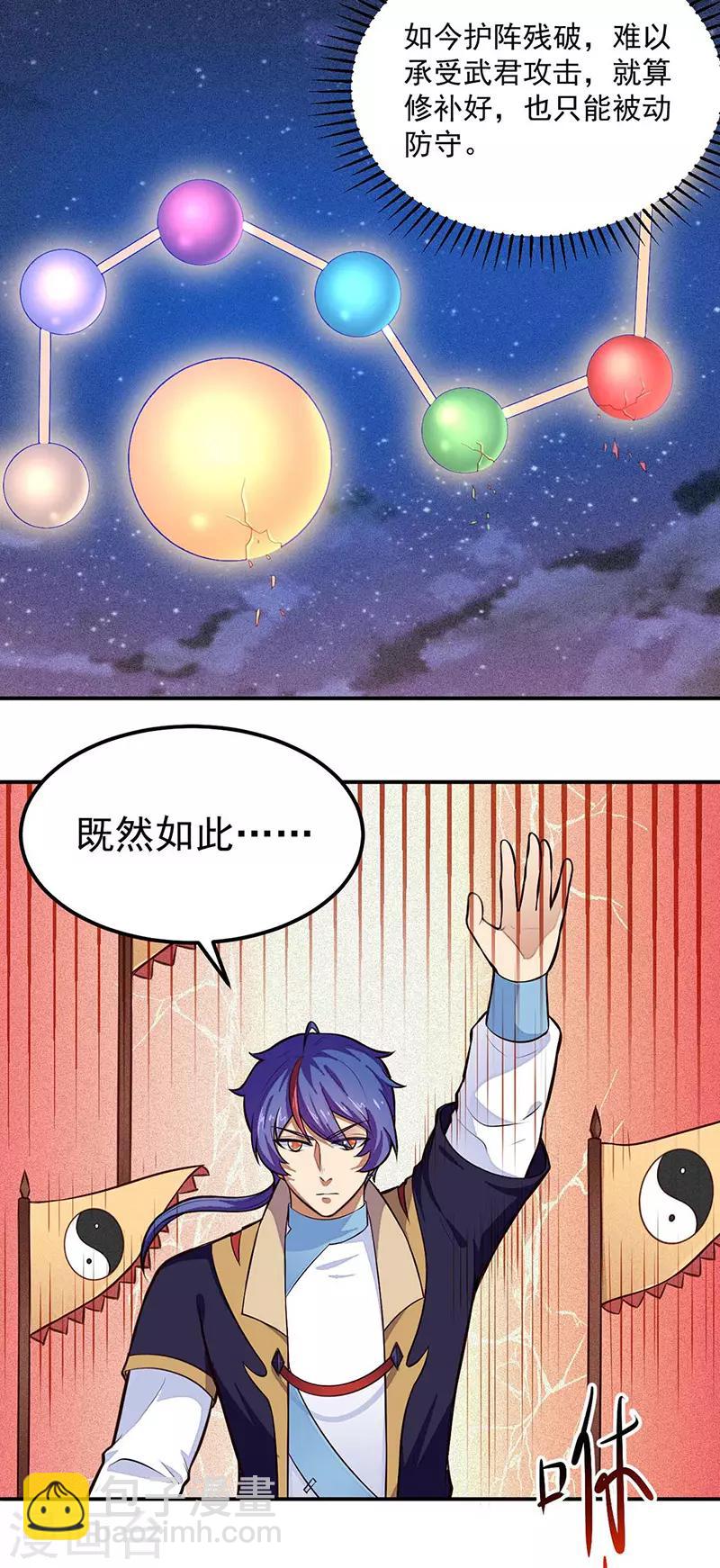 🍘武道独尊 第167话 幻阵，开！ 第3页