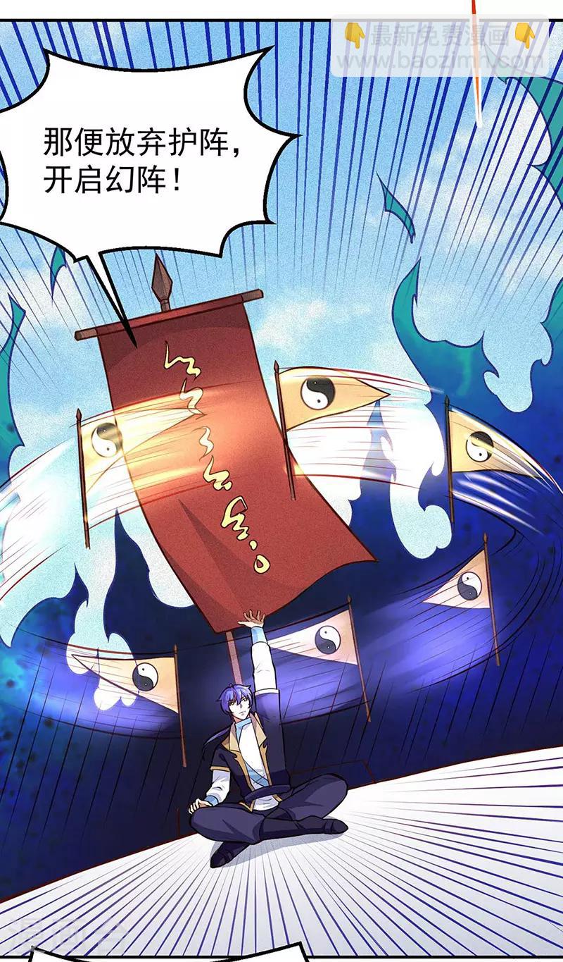 🍘武道独尊 第167话 幻阵，开！ 第4页