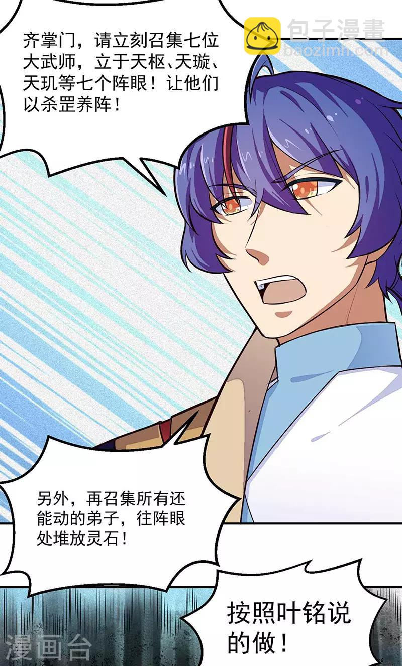 🍘武道独尊 第167话 幻阵，开！ 第5页