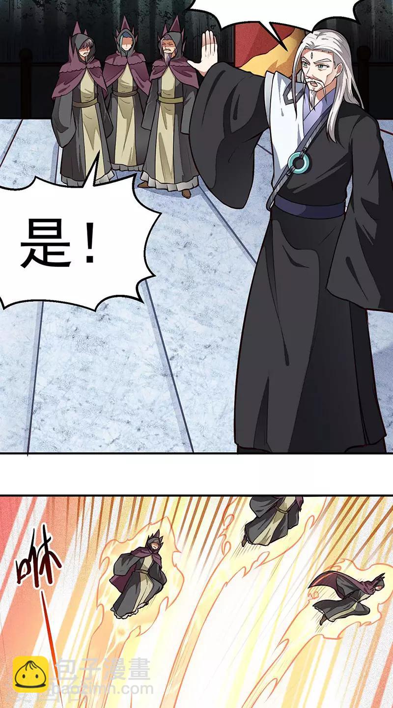 🍘武道独尊 第167话 幻阵，开！ 第6页