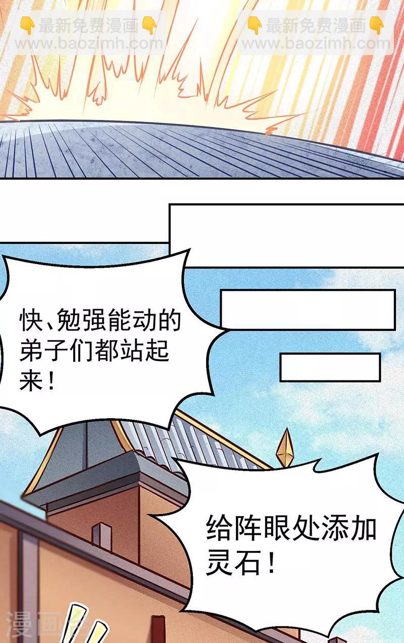 🍘武道独尊 第167话 幻阵，开！ 第7页