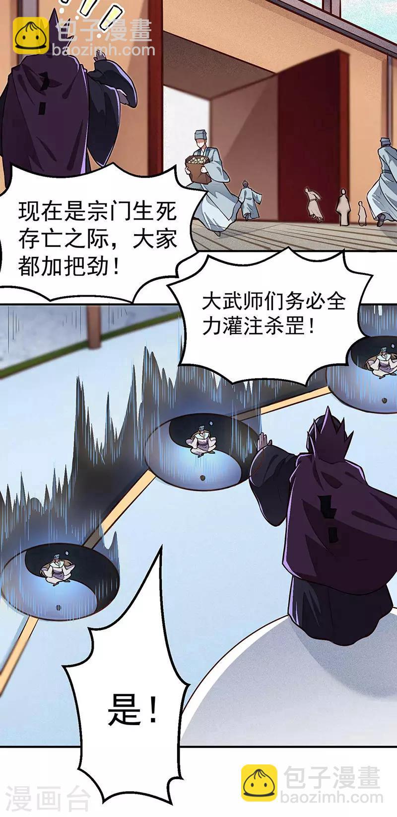🍘武道独尊 第167话 幻阵，开！ 第8页