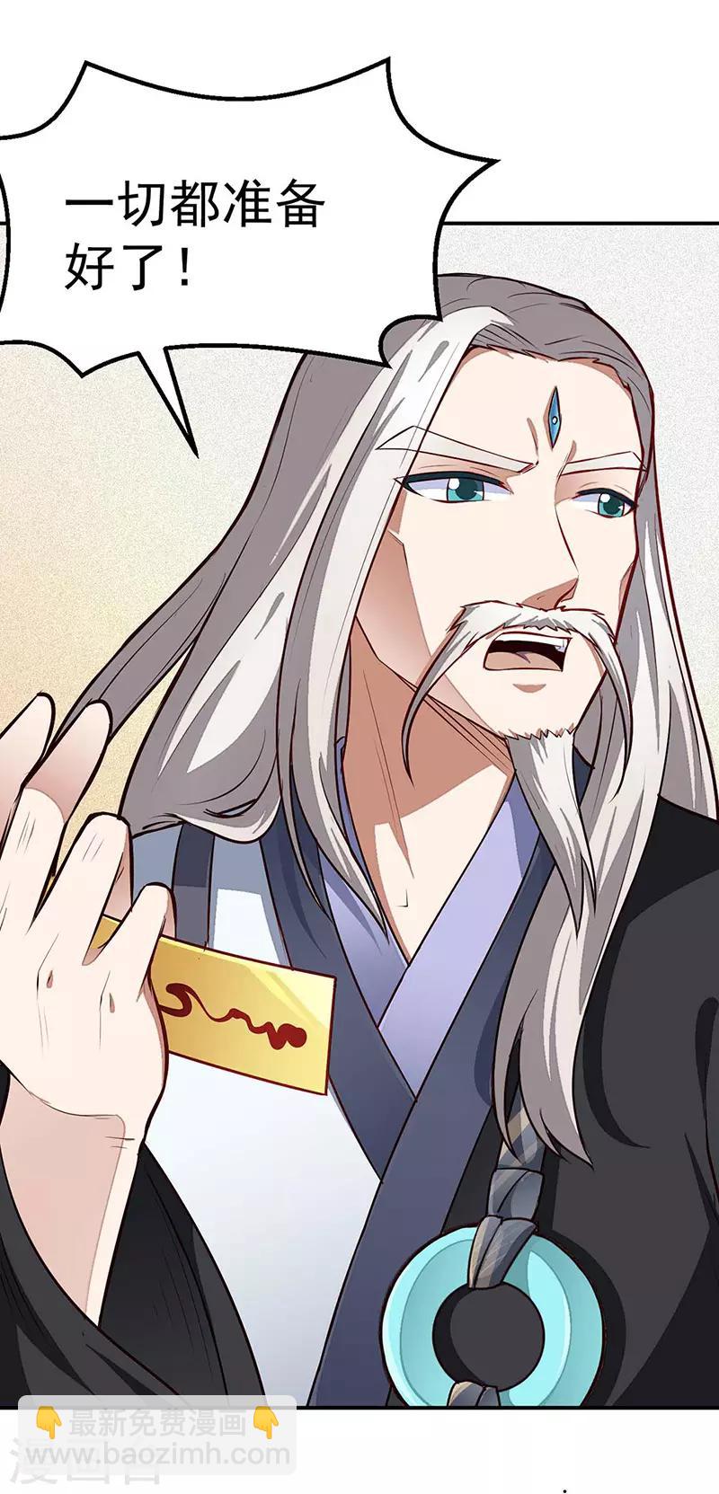 🍘武道独尊 第167话 幻阵，开！ 第9页