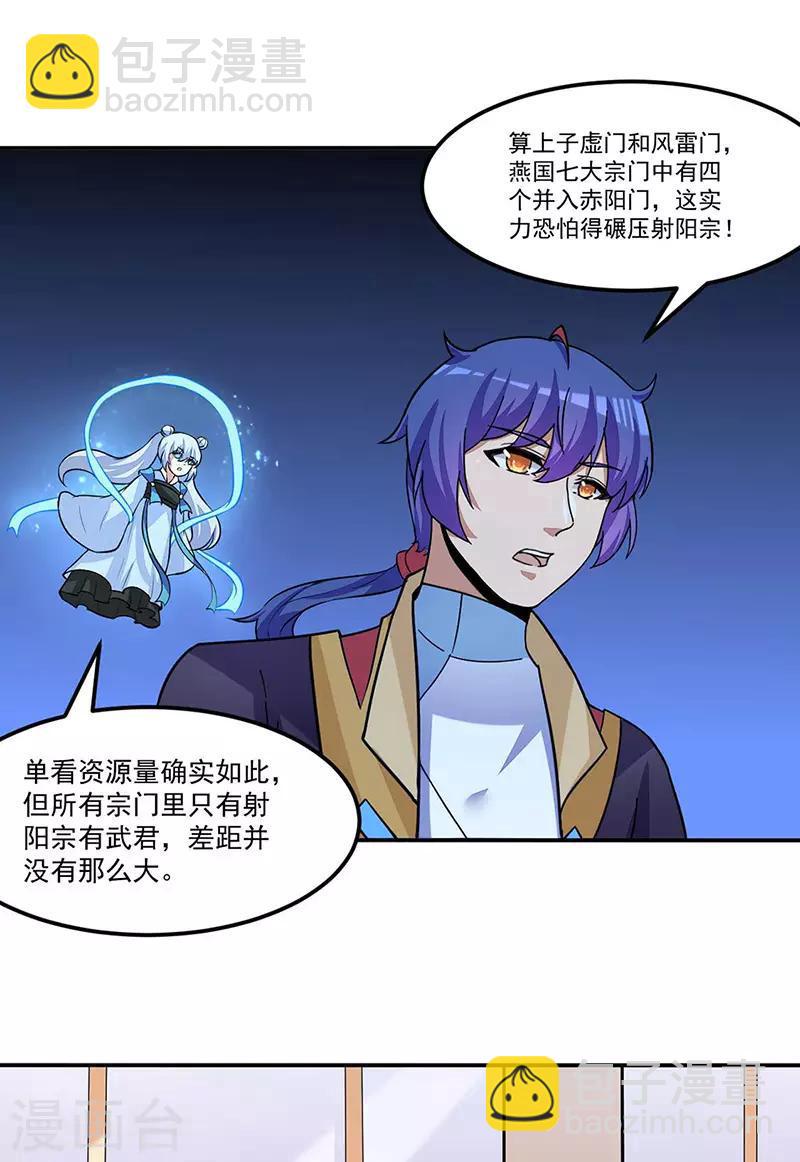 🍘武道独尊 第169话 瓜分天一门 第10页