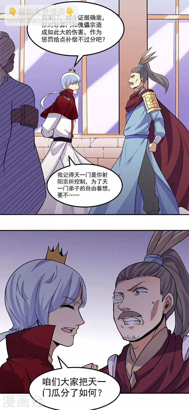 🍘武道独尊 第169话 瓜分天一门 第11页