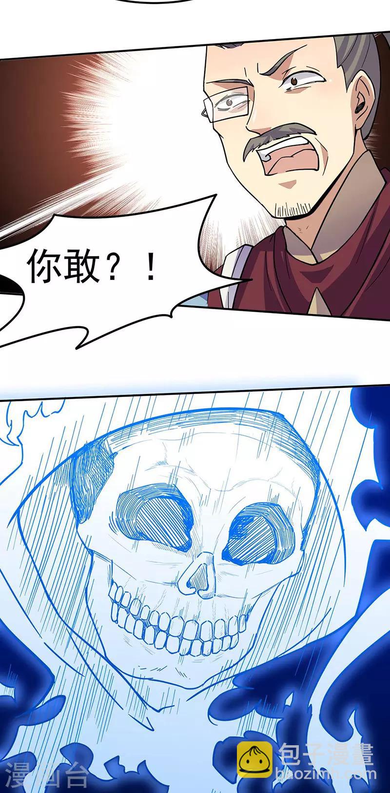 🍘武道独尊 第169话 瓜分天一门 第12页