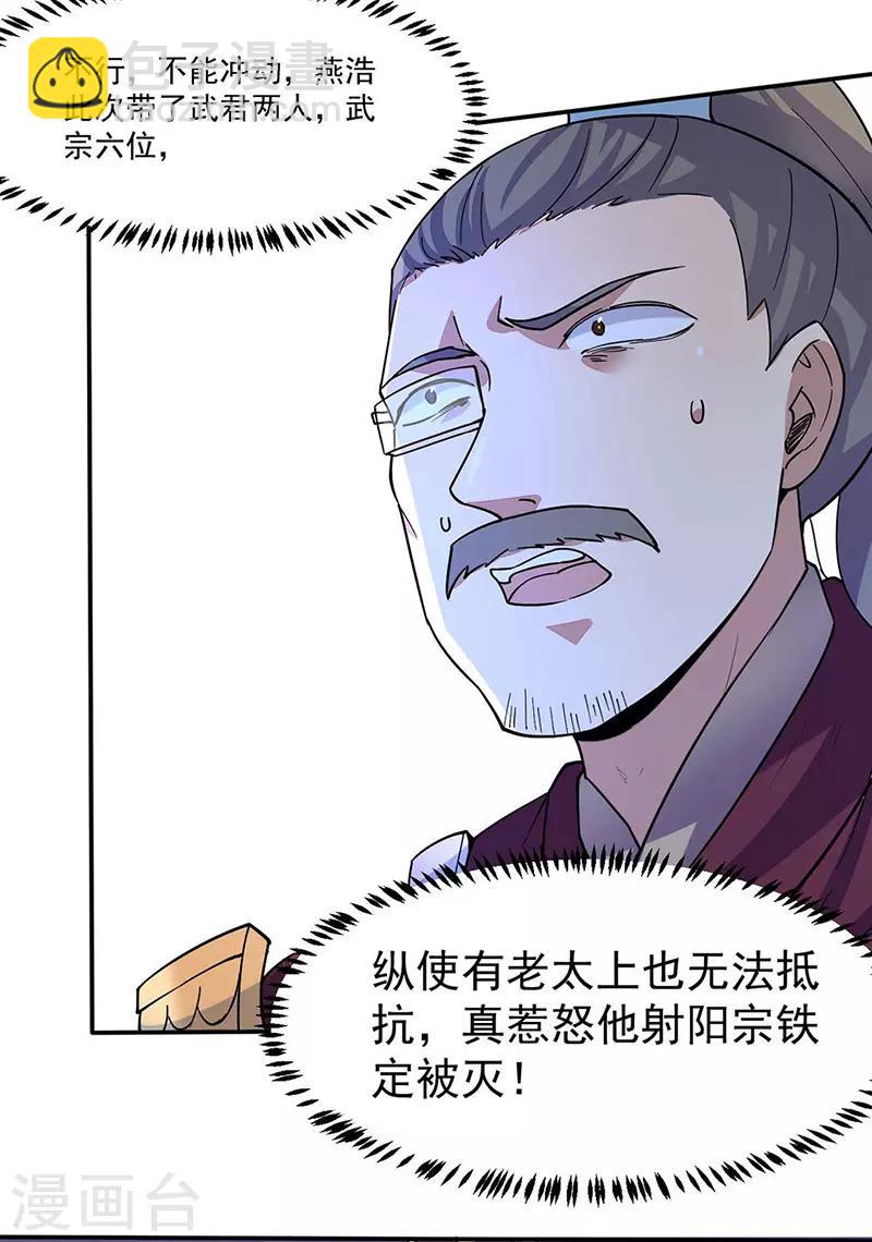 🍘武道独尊 第169话 瓜分天一门 第14页