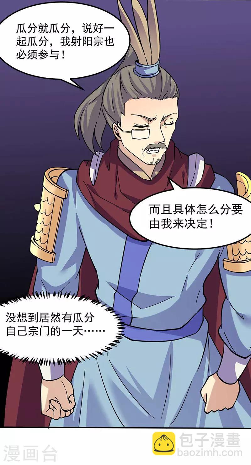 🍘武道独尊 第169话 瓜分天一门 第15页