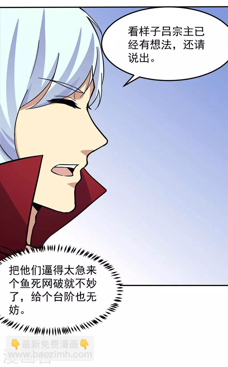 🍘武道独尊 第169话 瓜分天一门 第16页