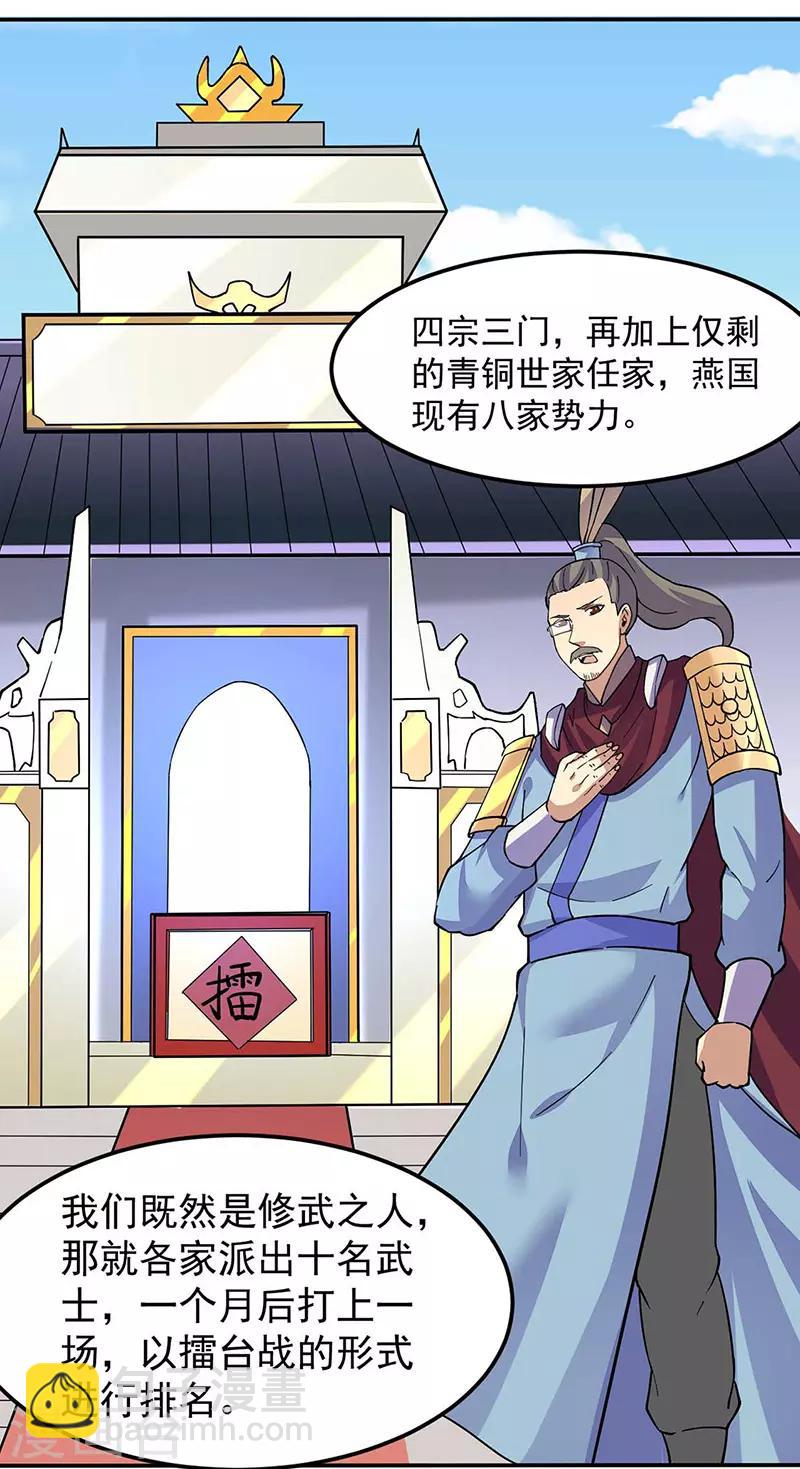 🍘武道独尊 第169话 瓜分天一门 第17页