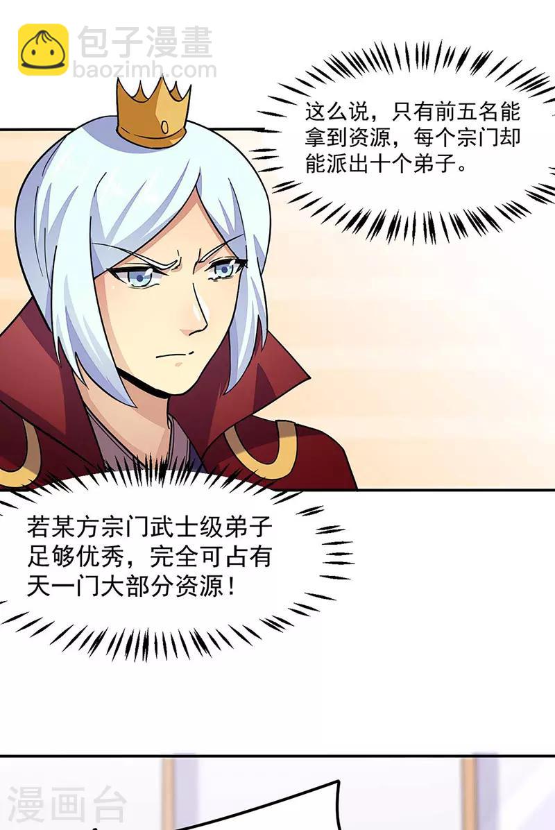 🍘武道独尊 第169话 瓜分天一门 第19页