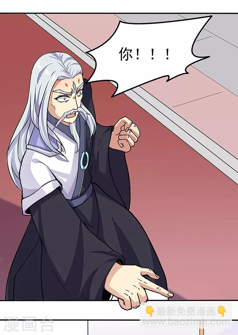 🍘武道独尊 第169话 瓜分天一门 第2页
