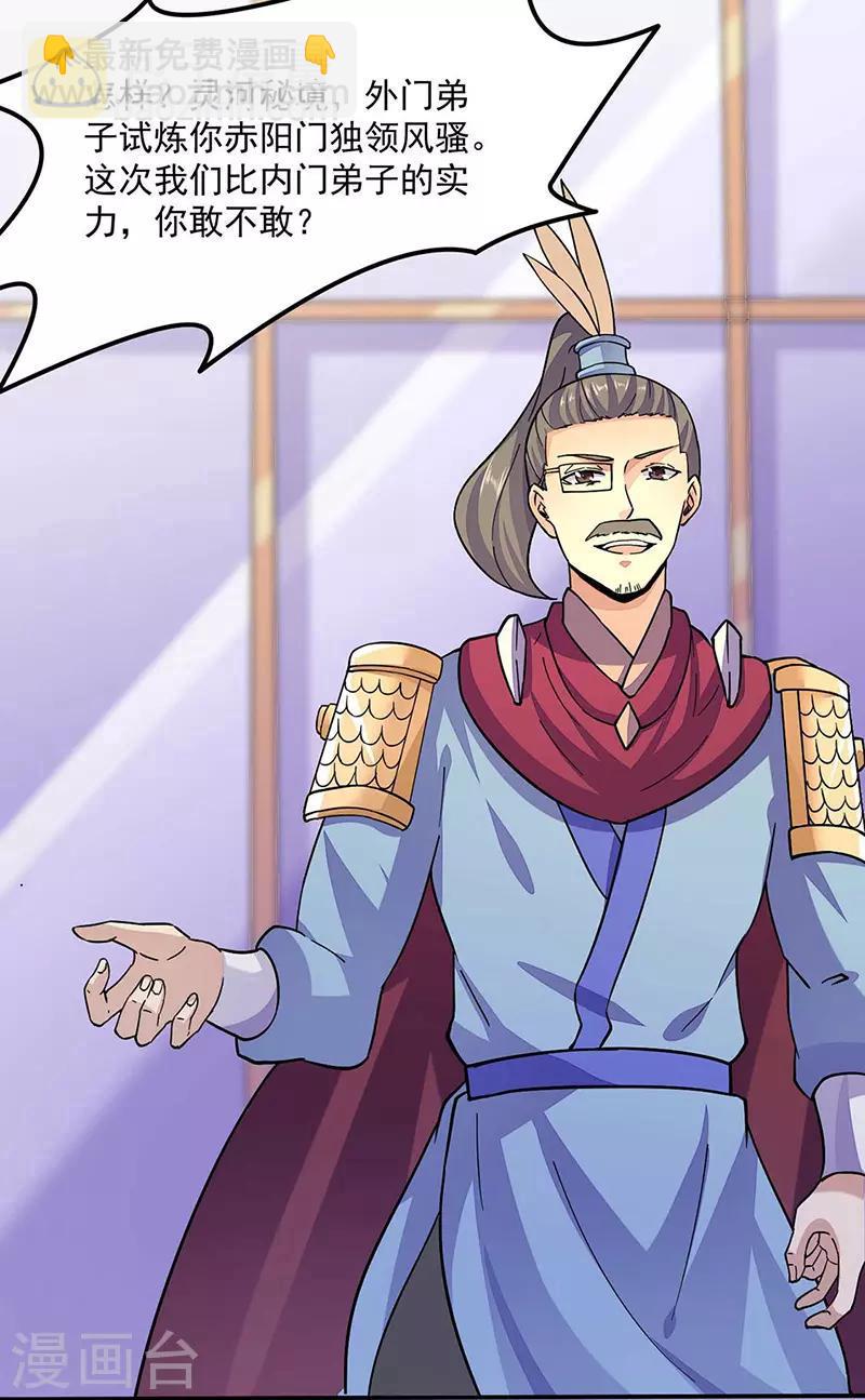 🍘武道独尊 第169话 瓜分天一门 第20页