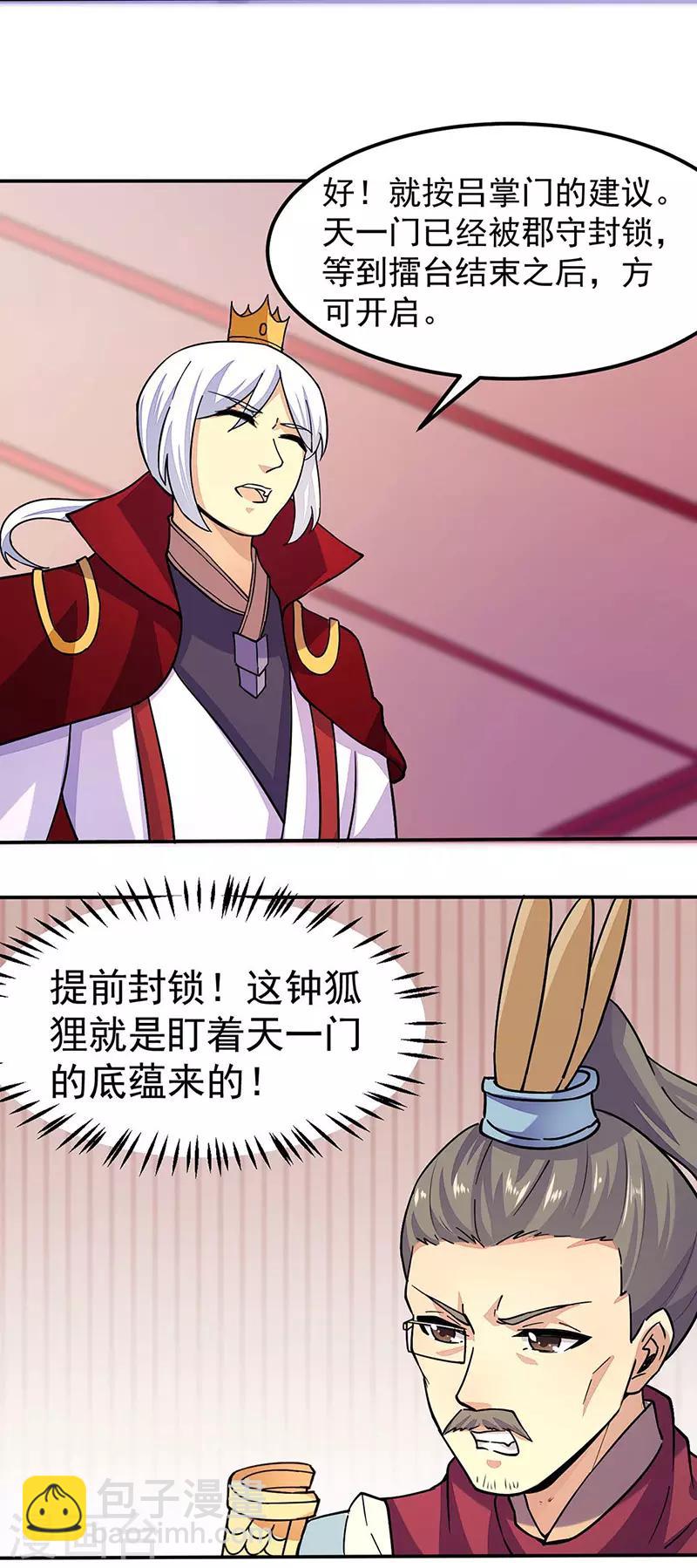 🍘武道独尊 第169话 瓜分天一门 第21页