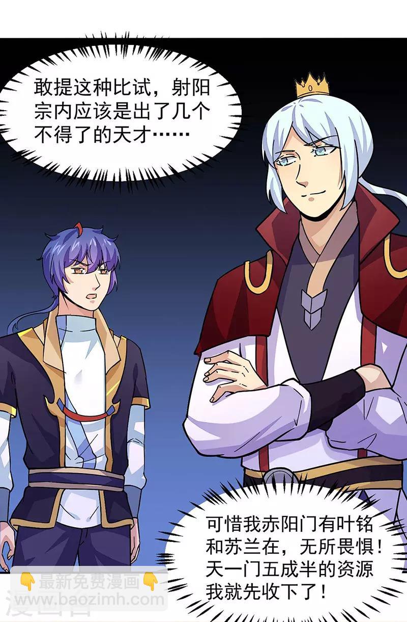 🍘武道独尊 第169话 瓜分天一门 第22页