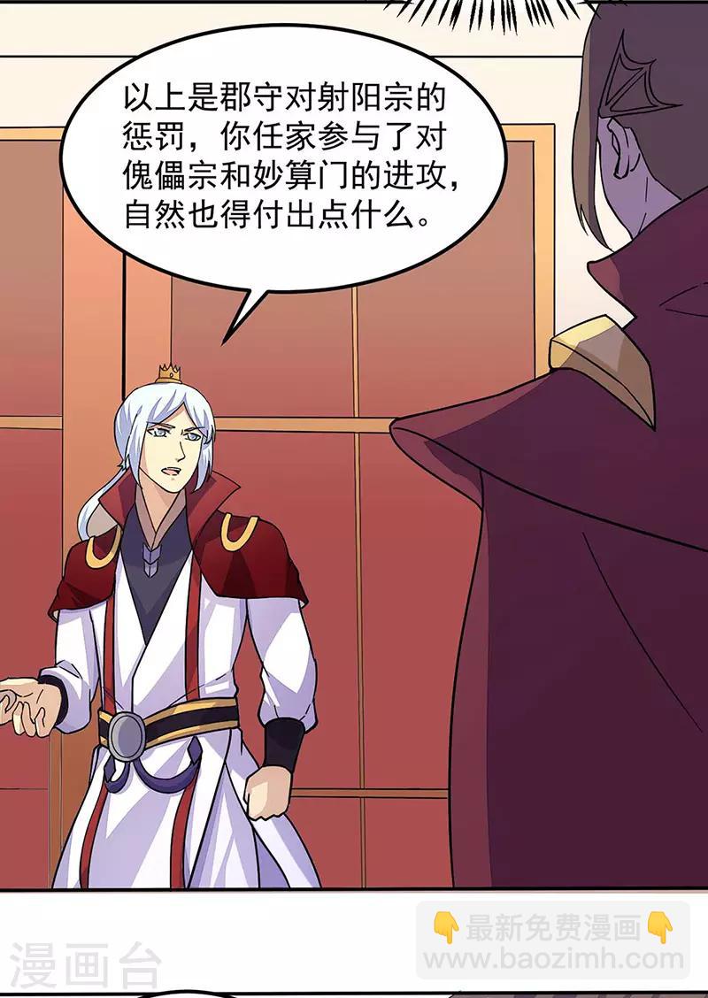 🍘武道独尊 第169话 瓜分天一门 第23页