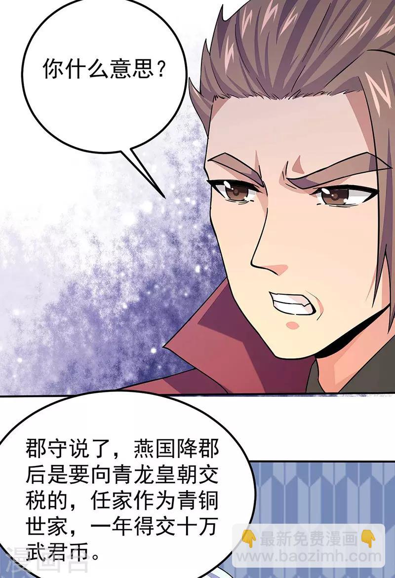 🍘武道独尊 第169话 瓜分天一门 第24页