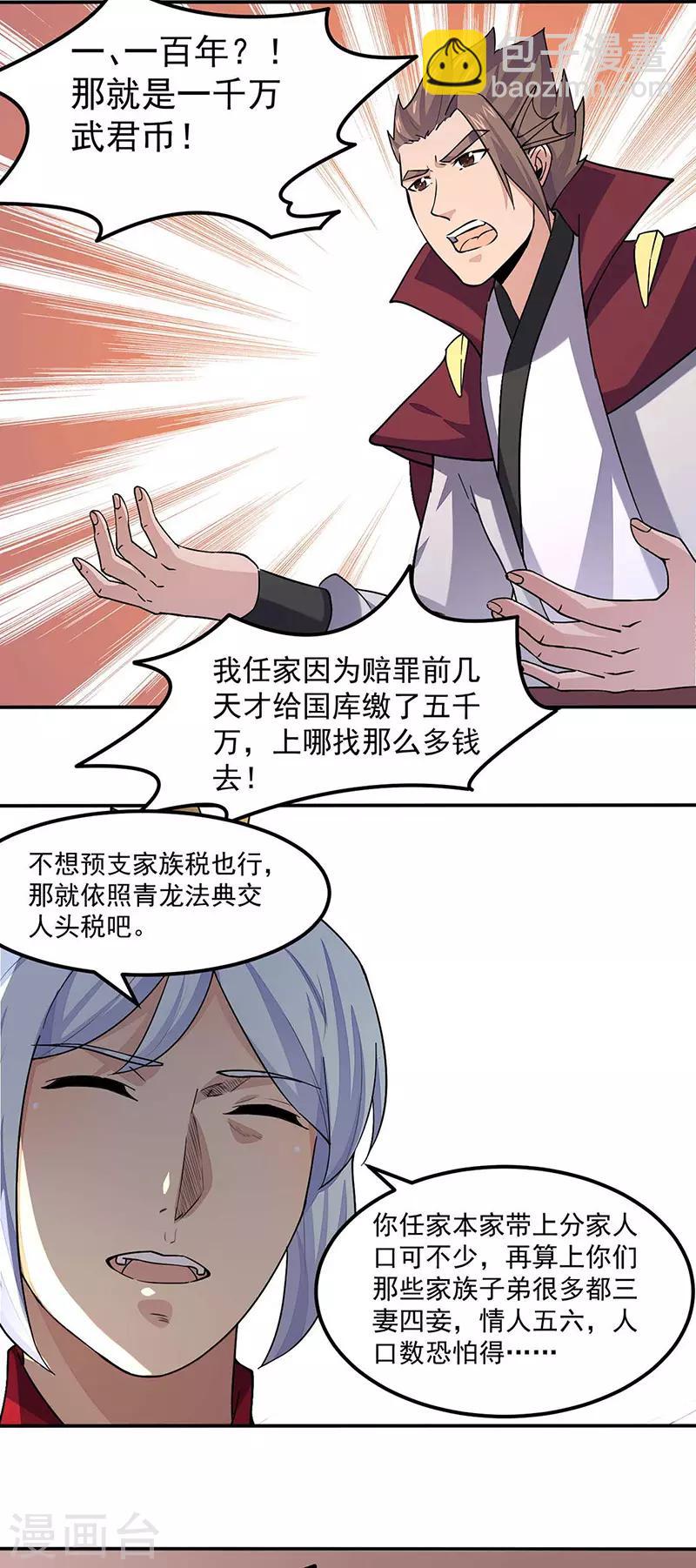 🍘武道独尊 第169话 瓜分天一门 第26页