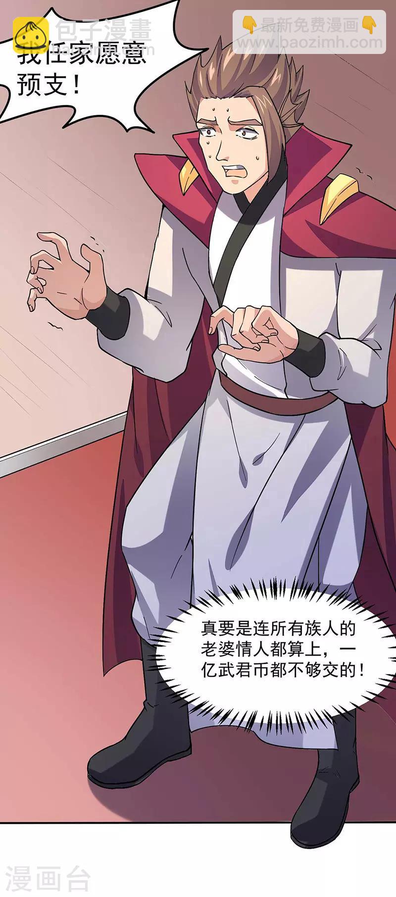 🍘武道独尊 第169话 瓜分天一门 第27页