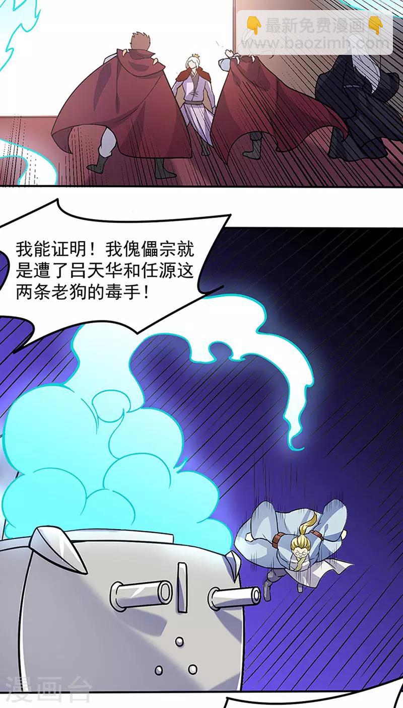 🍘武道独尊 第169话 瓜分天一门 第5页