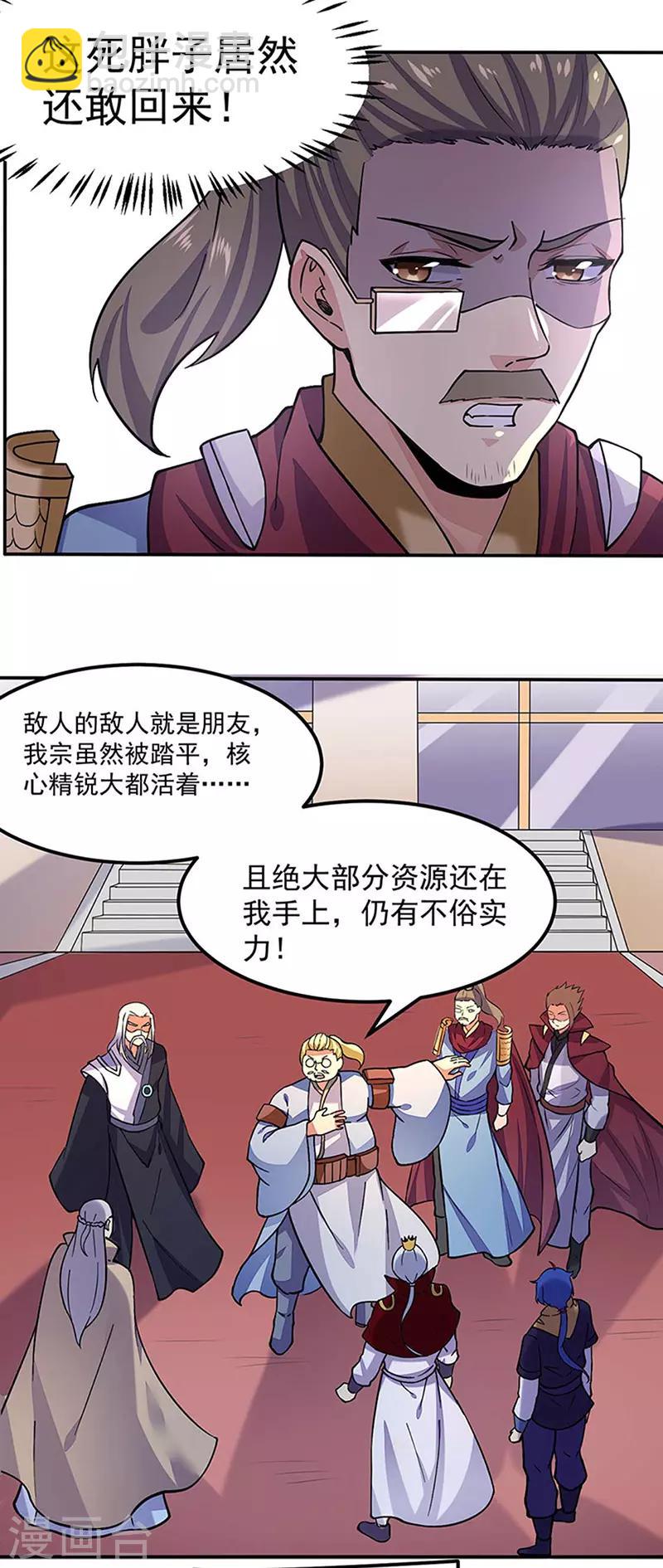 🍘武道独尊 第169话 瓜分天一门 第7页