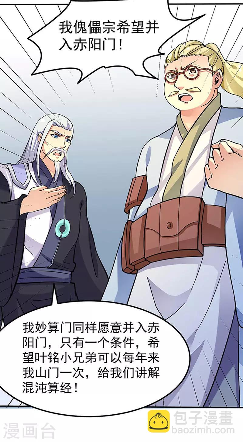 🍘武道独尊 第169话 瓜分天一门 第8页