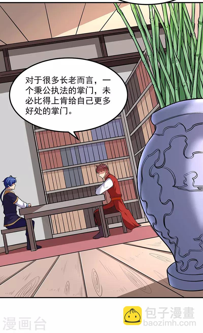 🍘武道独尊 第171话 你徒弟被欺负了！ 第10页