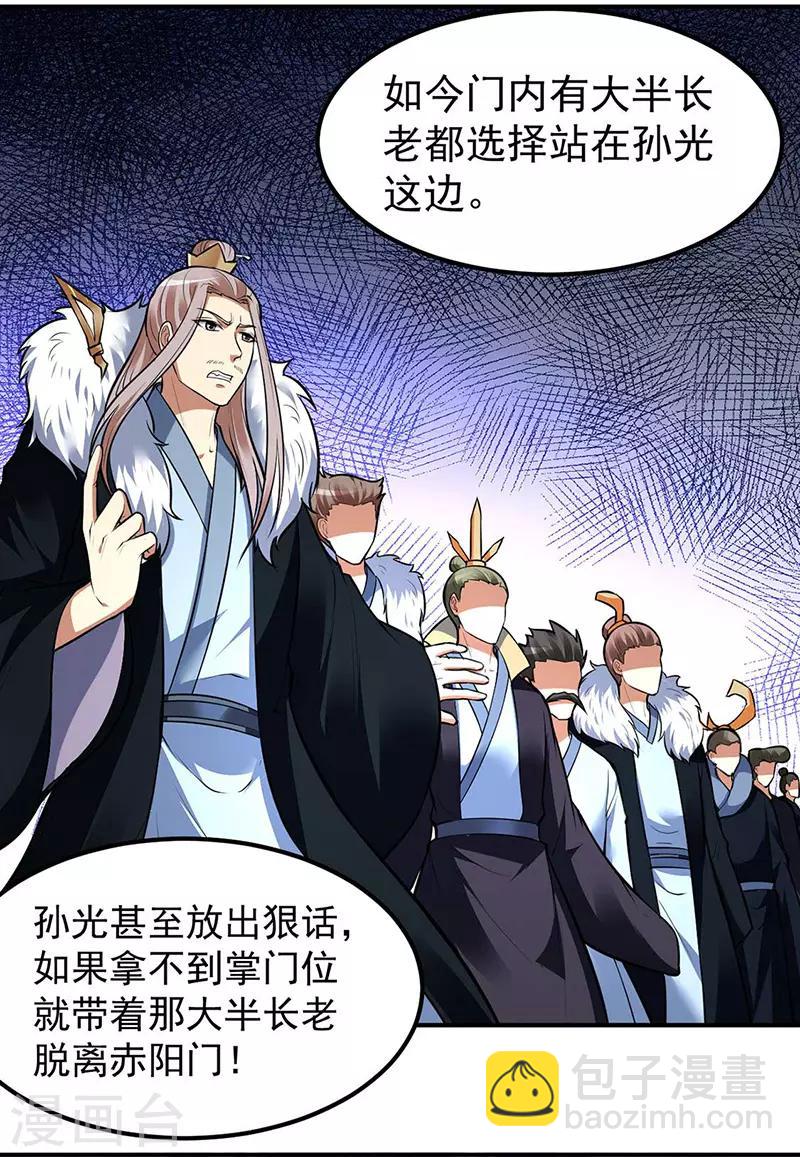 🍘武道独尊 第171话 你徒弟被欺负了！ 第11页