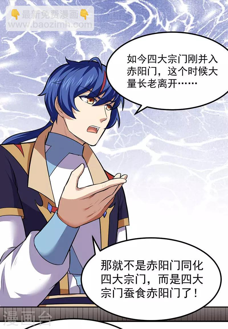 🍘武道独尊 第171话 你徒弟被欺负了！ 第12页