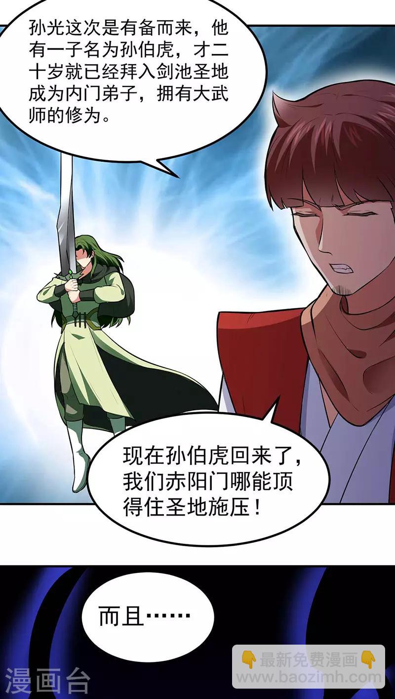 🍘武道独尊 第171话 你徒弟被欺负了！ 第13页