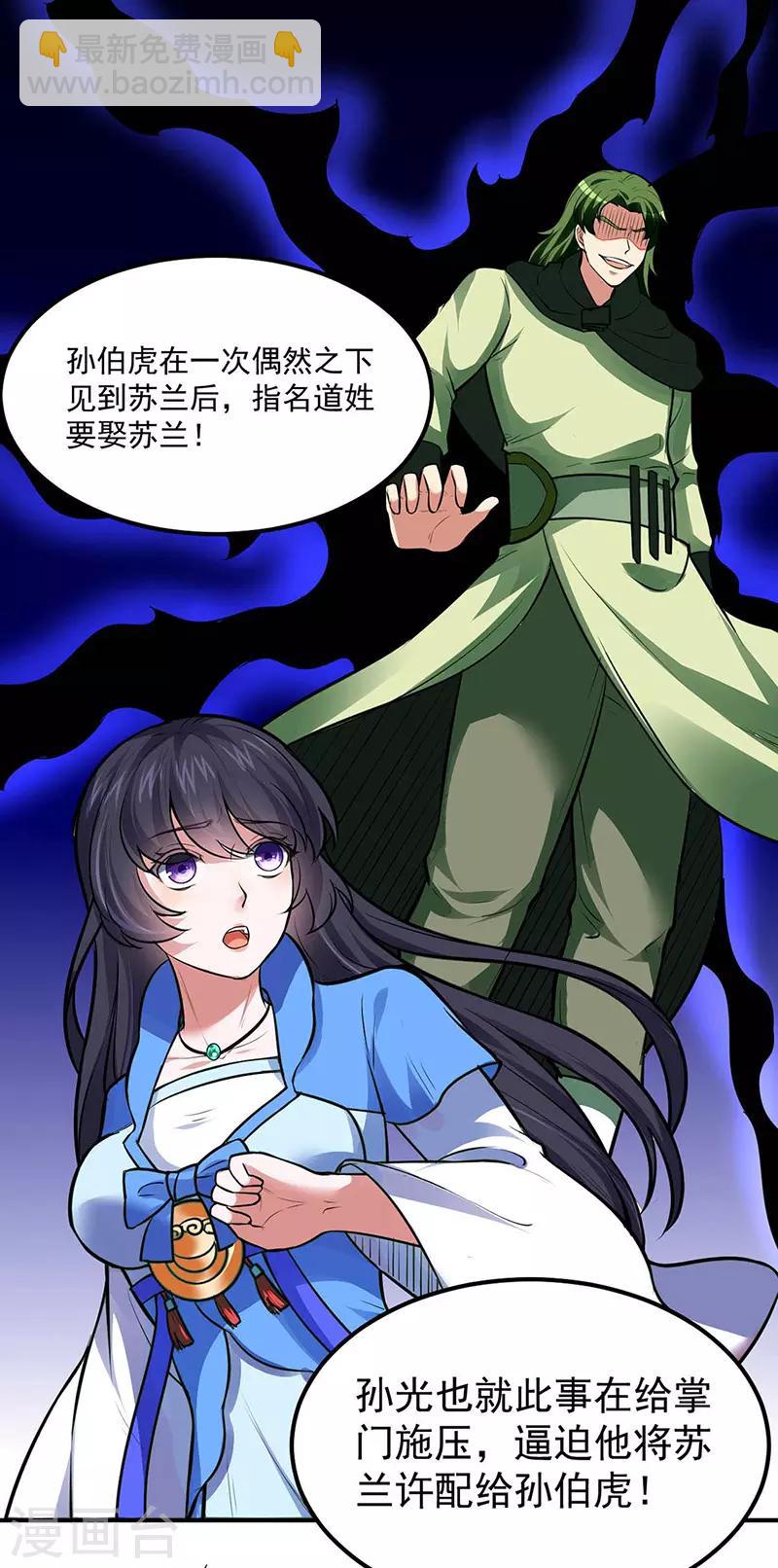 🍘武道独尊 第171话 你徒弟被欺负了！ 第14页