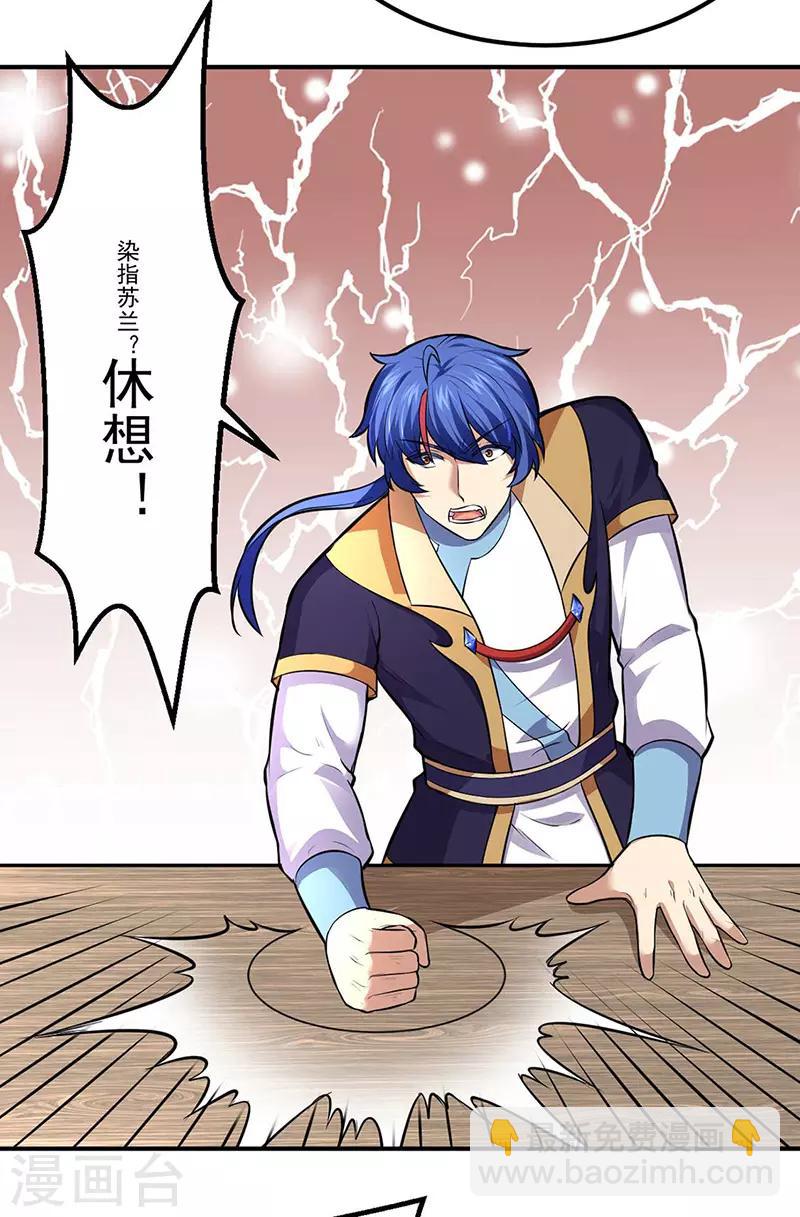 🍘武道独尊 第171话 你徒弟被欺负了！ 第15页