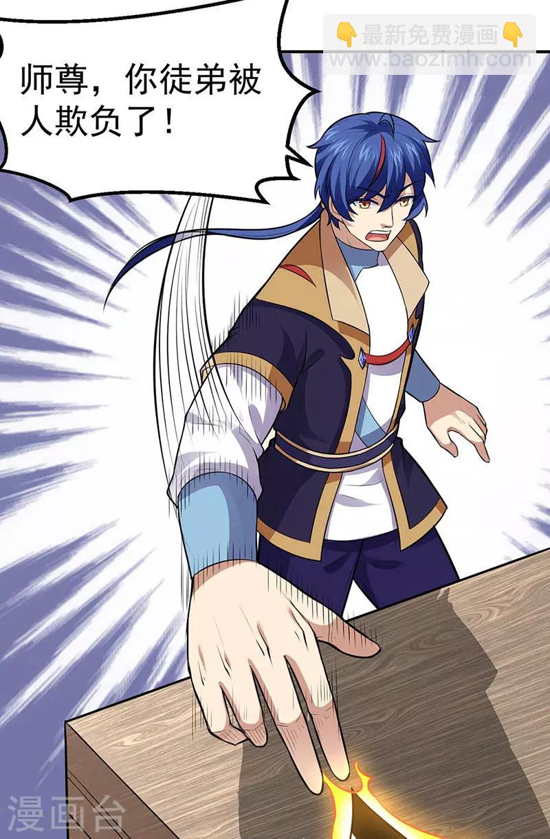 🍘武道独尊 第171话 你徒弟被欺负了！ 第16页