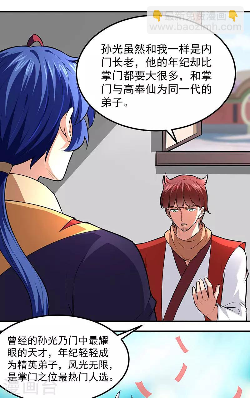 🍘武道独尊 第171话 你徒弟被欺负了！ 第2页