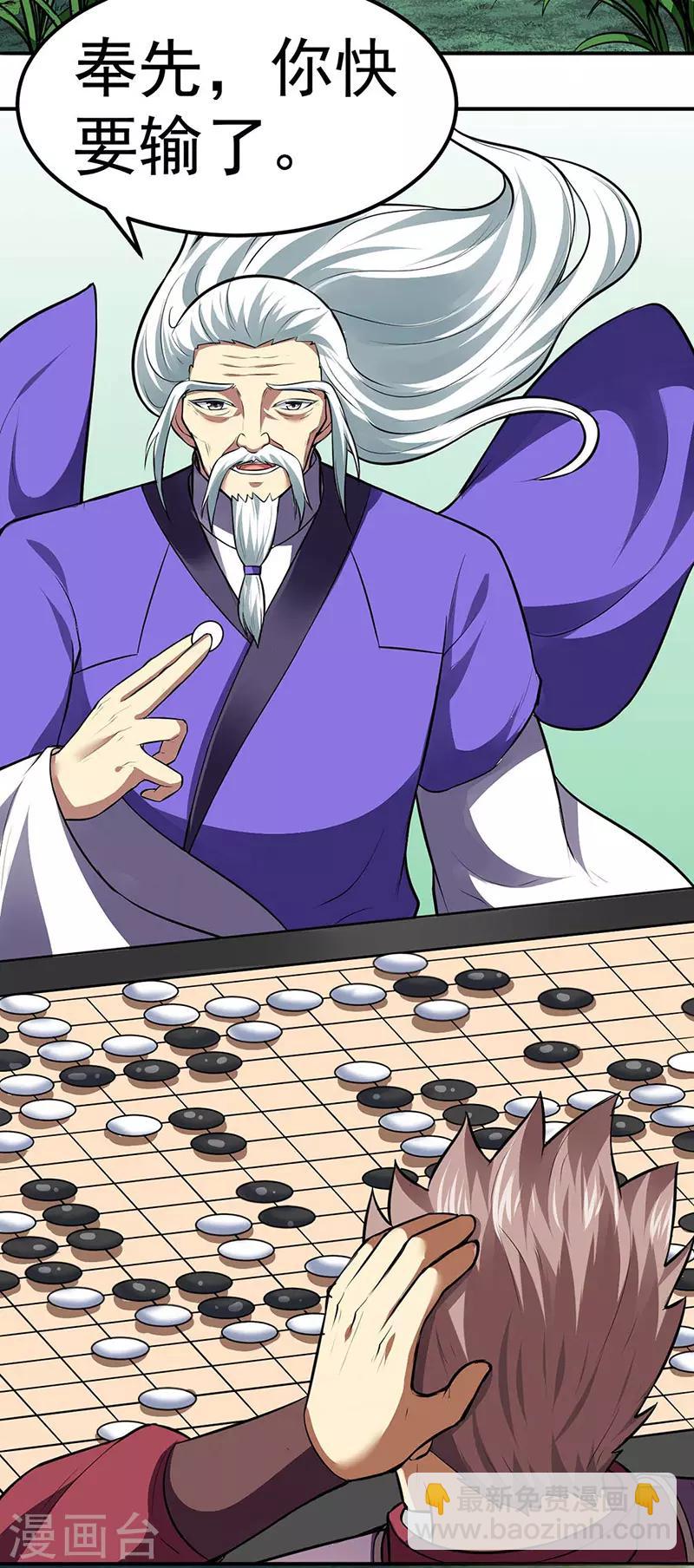 🍘武道独尊 第171话 你徒弟被欺负了！ 第20页